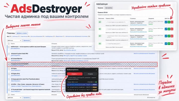 AdsDestroyer — чистая админка WordPress под своим брендом