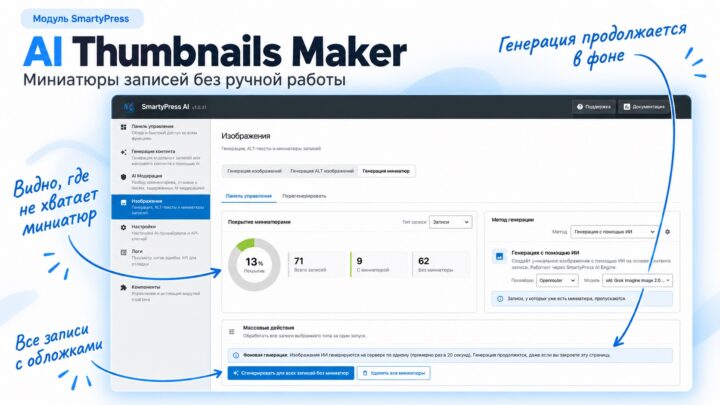 AI Thumbnails Maker — миниатюры записей без ручной работы