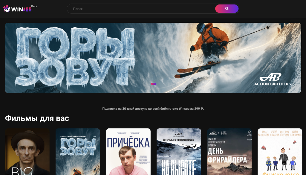 Онлайн-кинотеатр Winsee на WordPress: главная страница с подборками